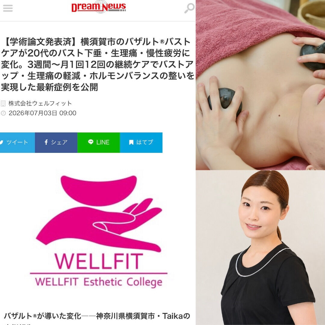 【メディア16社掲載✨横須賀エステTaika~basalt 