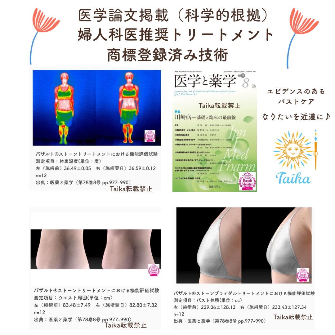 【メディア16社掲載✨横須賀エステTaika~basalt 