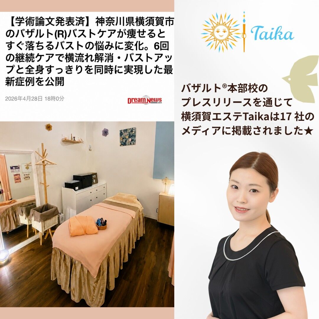 【症例紹介】痩せるとすぐ落ちるバストが変化。6回の継続ケアで横流れ解消・バストアップと全身すっきりを実現（メディア17社掲載）