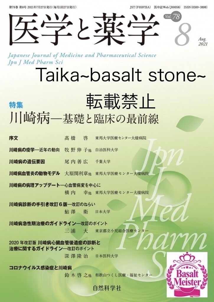 学術誌「医学と薬学」第78巻8号の表紙