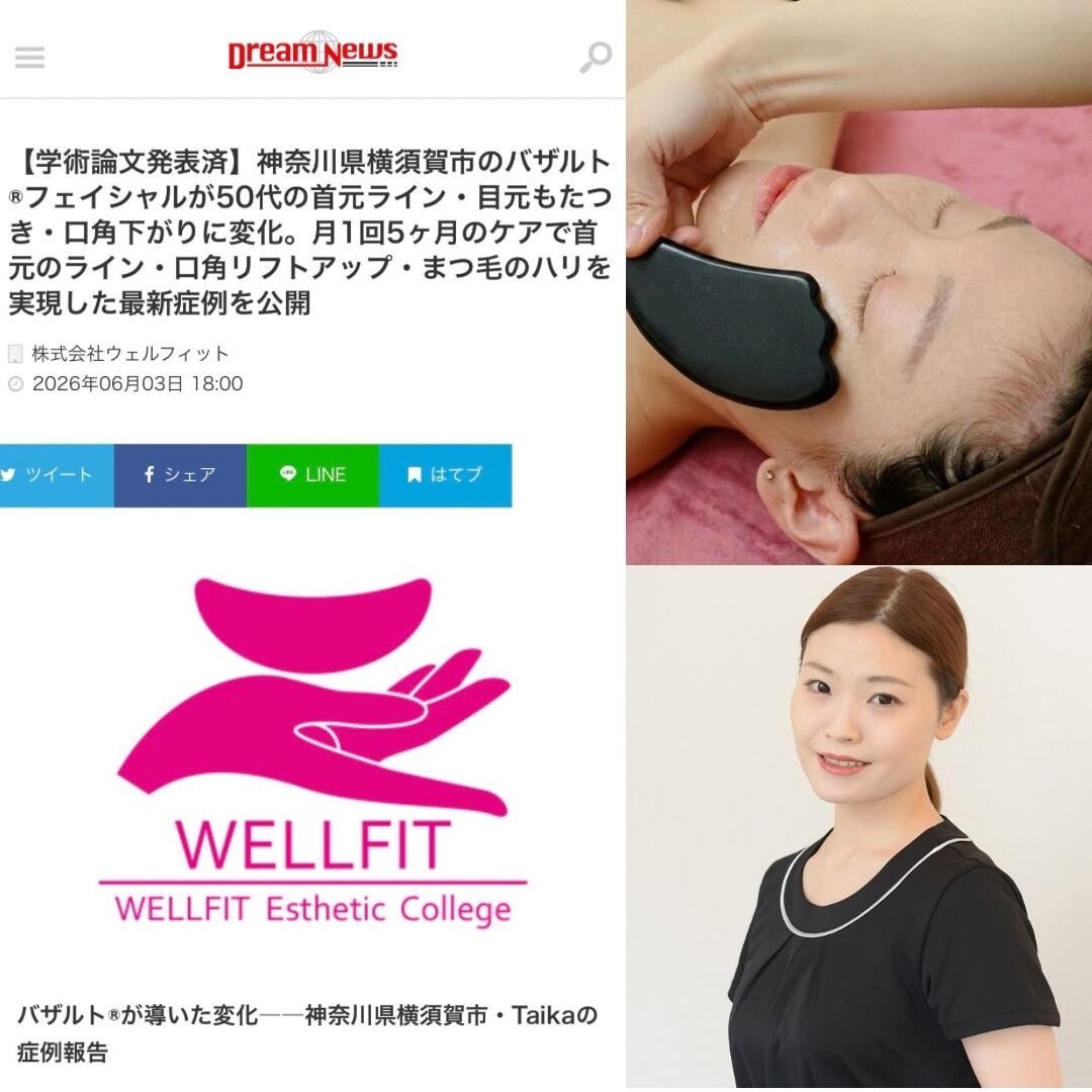 神奈川県横須賀市のエステサロンTaikaのバザルト®フェイシャル施術と施術者、学術論文発表に関する掲載記事を紹介した画像