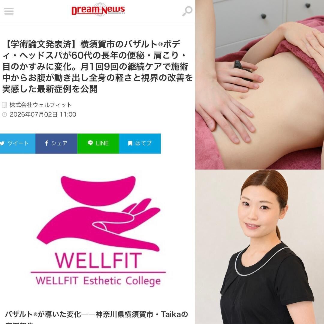 神奈川県横須賀市のエステサロンTaikaのバザルト®ボディ・ヘッドスパ施術とスタッフ、学術論文発表に関するメディア掲載記事を紹介する画像