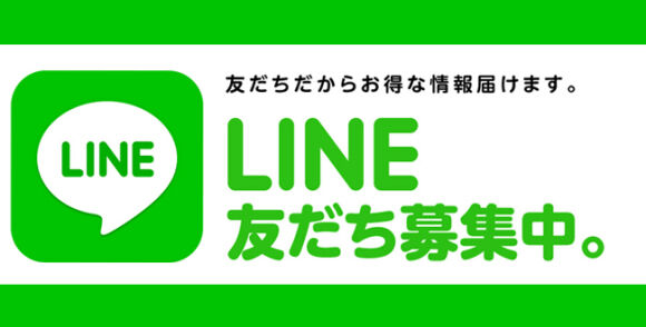 ライン公式お問い合わせはこちら