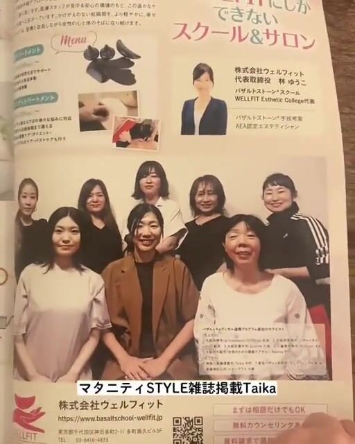 マタニティSTYLE 2026-27の掲載ページ。バザルト®メディカル連携プログラム認定サロンとして横須賀市のエステサロンTaikaが紹介された誌面